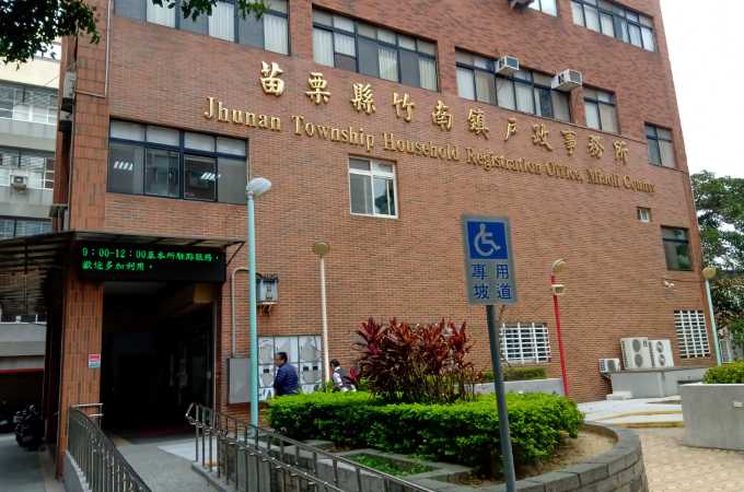 苗栗竹南離婚證人服務簽名提供離婚協議書