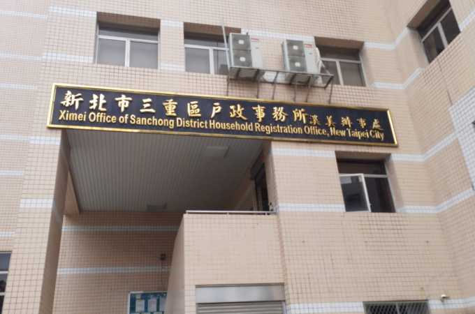 三重離婚證人服務費用