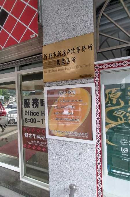 台北烏來婚證人簽名服務費用