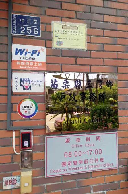 苗栗三灣離婚證人戶政辦離婚協議書簽名服務