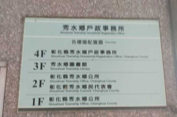 彰化秀水離婚證人戶政辦離婚協議書簽名服務