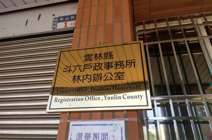 離婚沒證人，雲林辦離婚林內離婚證人簽名